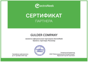 Сертификат партнера electroNeek
